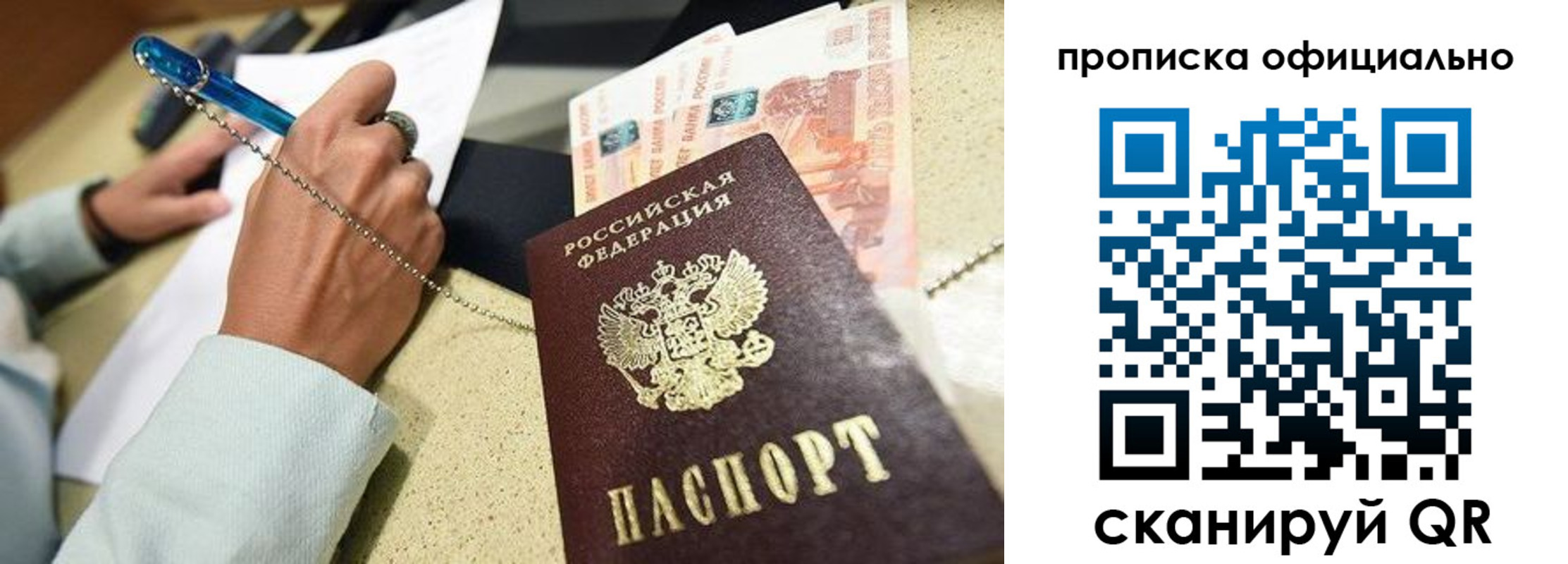 прописка законно в Киришах