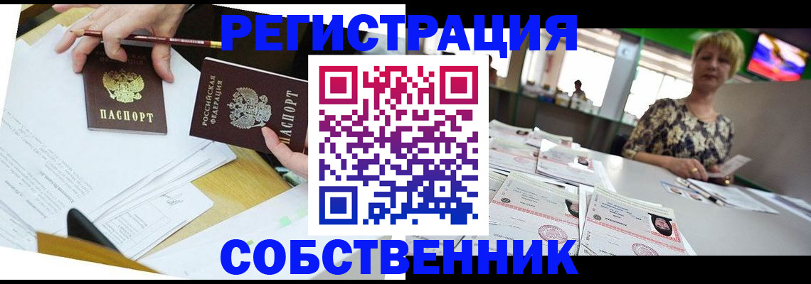 прописка 2025 в Киришах