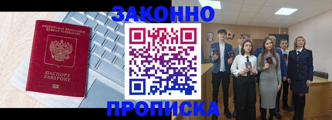 прописка законно в Киришах